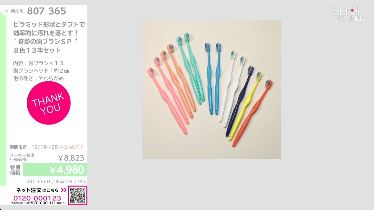 “奇跡の歯ブラシＳＰ” ８色１８本 　やわらかめ ピラミッド形状とタフトで 効率的に汚れを落とす！ “奇跡の歯ブラシ