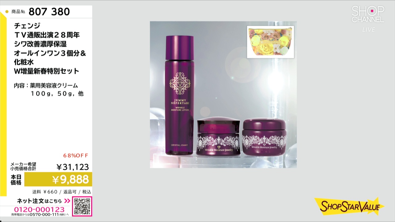 チェンジ TV通販出演28周年 シワ改善濃厚保湿 オールインワン3個