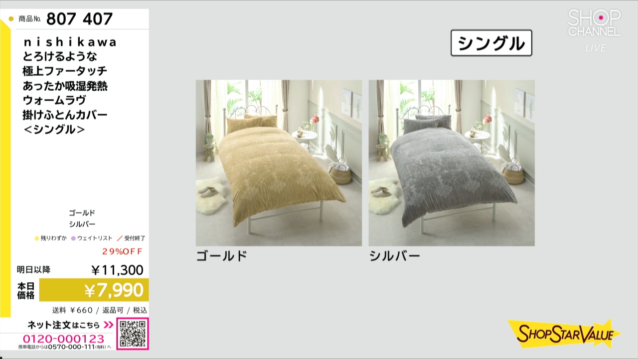 nishikawa とろけるような 極上ファータッチ あったか吸湿