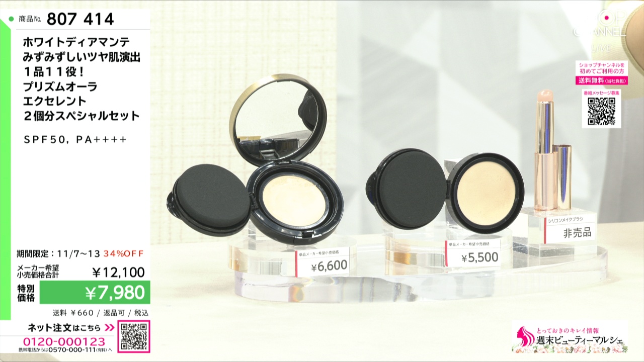 ホワイトディアマンテ みずみずしいツヤ肌演出 1品11役！ プリズム