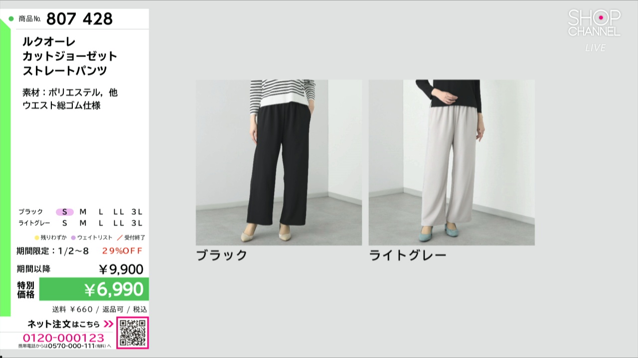 ★全国送料無料★168cm50mm ストレート 120cm50mm T1 セット ルクオーレ カットジョーゼット ストレートパンツ- ショップチャンネル