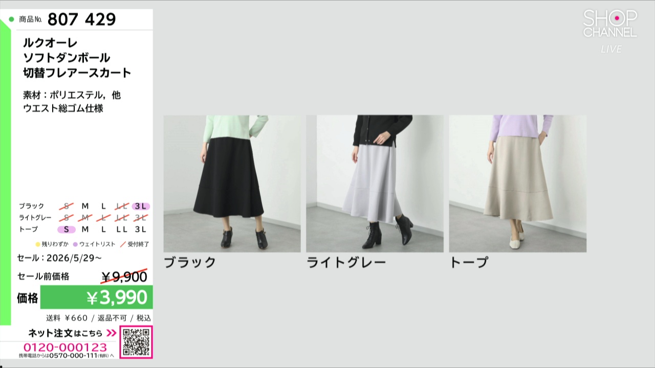 ルクオーレ ソフトダンボール 切替フレアースカート- ショップチャンネル