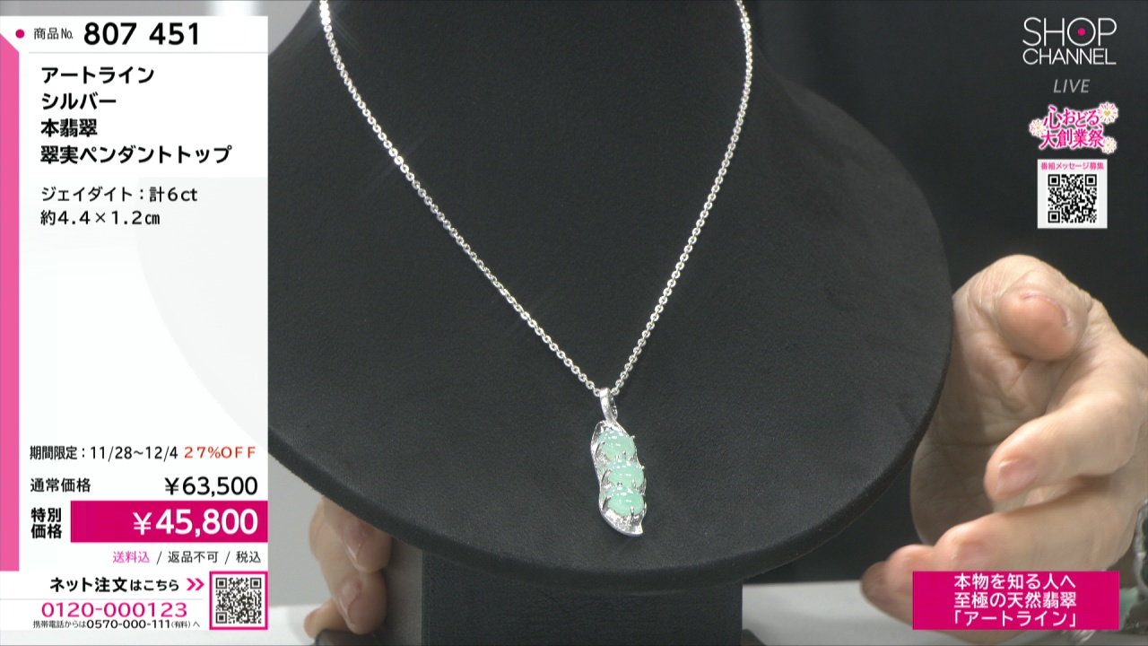 アートライン シルバー 本翡翠 翠実ペンダントトップ- ショップチャンネル