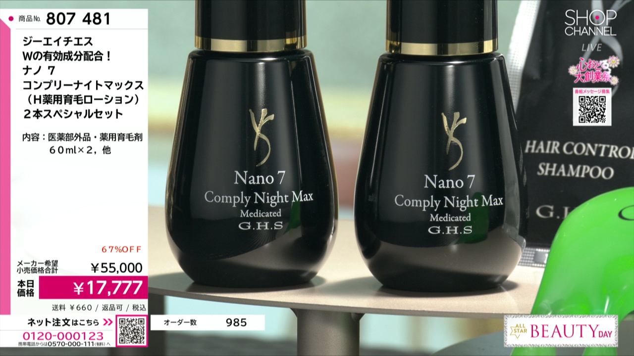 ジーエイチエス Wの有効成分配合！ ナノ 7 コンプリーナイトマックス