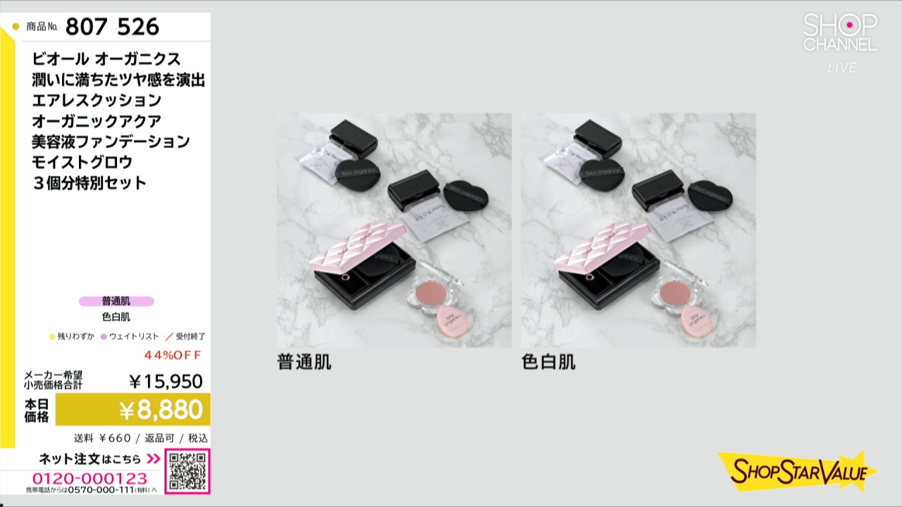 ビオール オーガニクス 潤いに満ちたツヤ感を演出 エアレスクッション