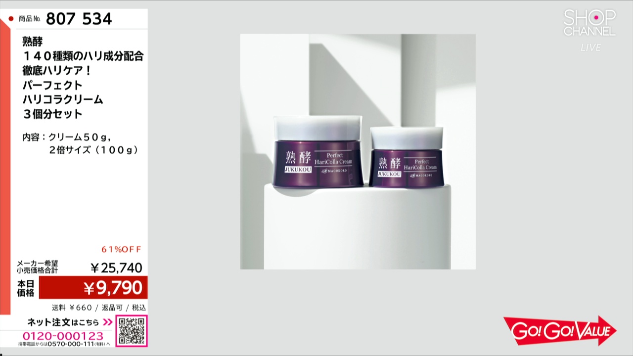 熟酵 140種類のハリ成分配合 徹底ハリケア！ パーフェクト ハリコラ