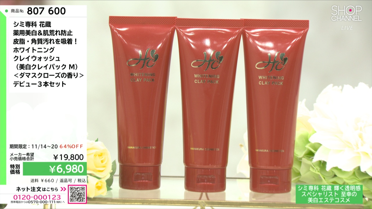 シミ専科 花蔵 薬用美白＆肌荒れ防止 皮脂・角質汚れを吸着