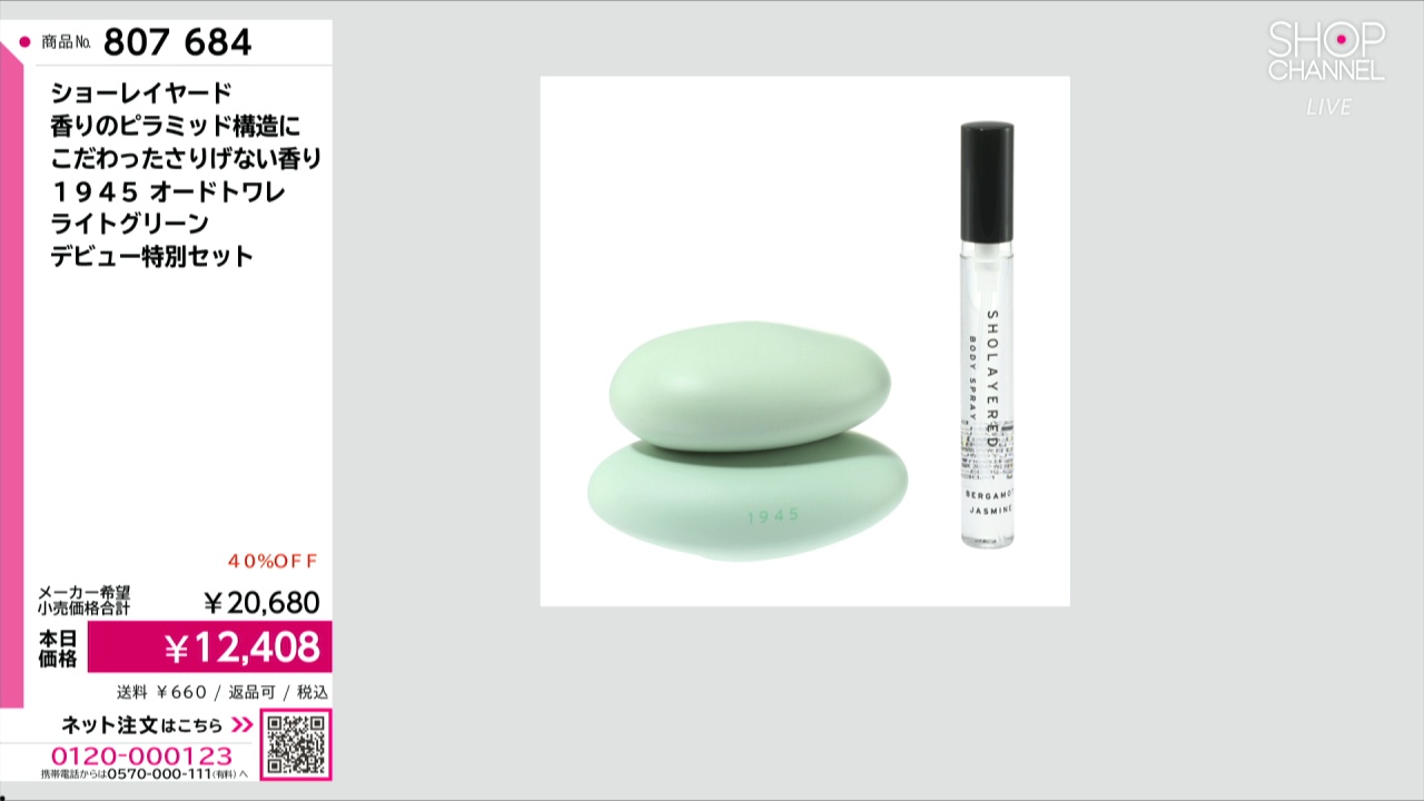 ショーレイヤード 1945 オードトワレ ライトグリーン Amazon | SHOLAYERED （ショーレイヤード） 1945 オードトワレ 香水