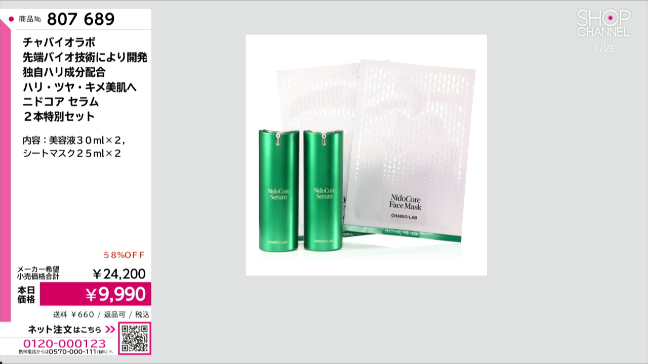 チャバイオラボ 先端バイオ技術により開発 独自ハリ成分配合 ハリ