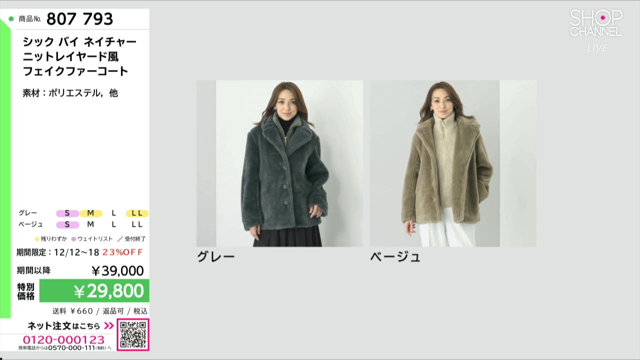 シック バイ ネイチャー ニットレイヤード風 フェイクファーコート