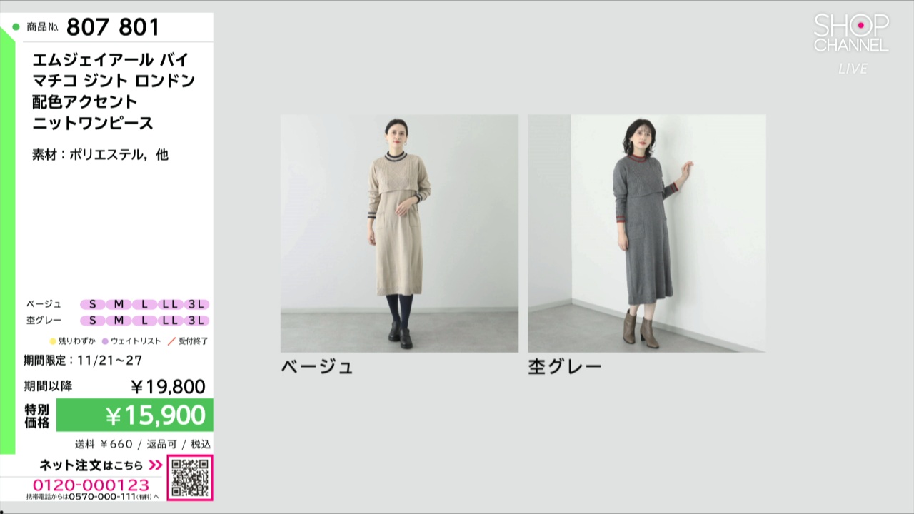 エムジェイアール バイ マチコ ジント ロンドン 配色アクセント ニット