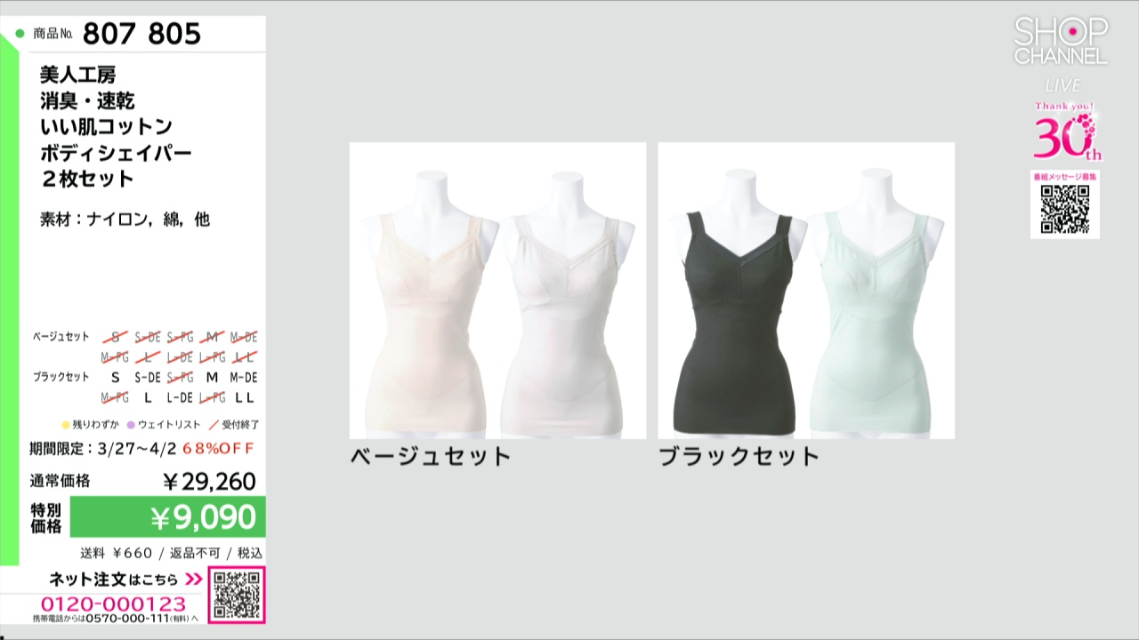 【未使用】美人工房 ボディシェイパー 2枚組 美人工房 消臭・速乾 いい肌コットン ボディシェイパー ＜2枚セット