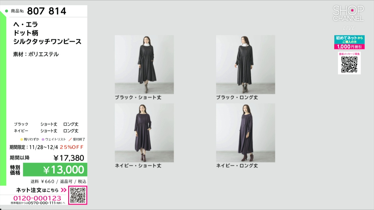 ヘ・エラ ドット柄 シルクタッチワンピース- ショップチャンネル