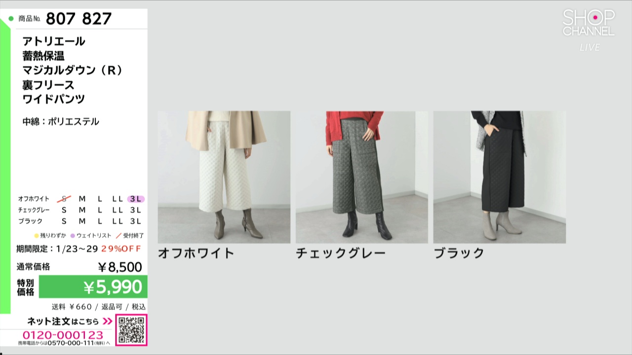 アトリエール 蓄熱保温 マジカルダウン（R） 裏フリース ワイドパンツ