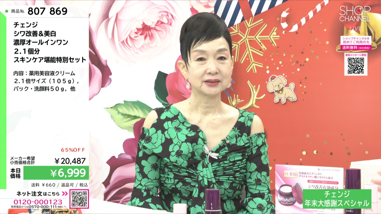 チェンジ シワ改善＆美白 濃厚オールインワン 2．1個分 スキンケア