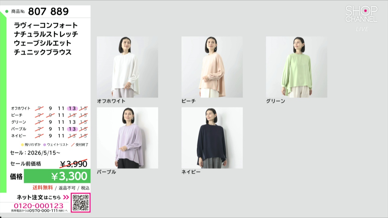 ラヴィーコンフォート ナチュラルストレッチ ウェーブシルエット