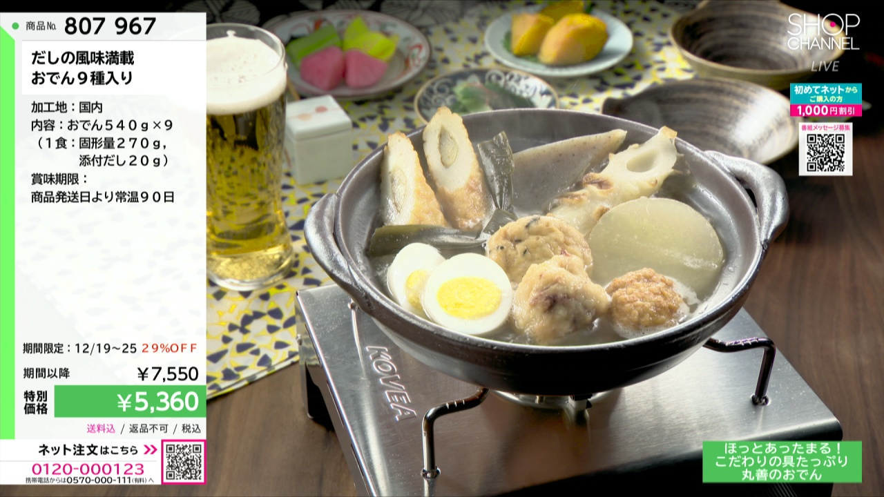 だしの風味満載 おでん9種入り- ショップチャンネル