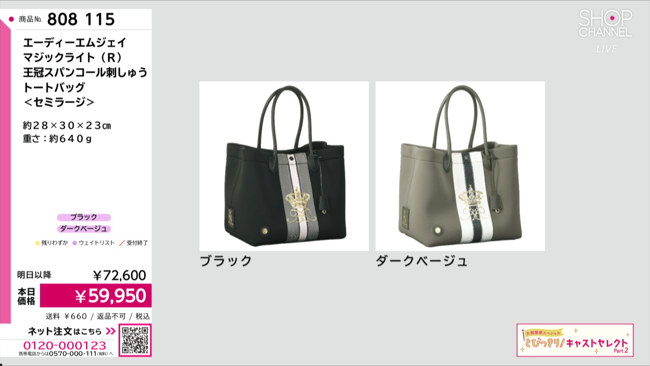 エーディーエムジェイ マジックライト（R） 王冠スパンコール刺しゅう