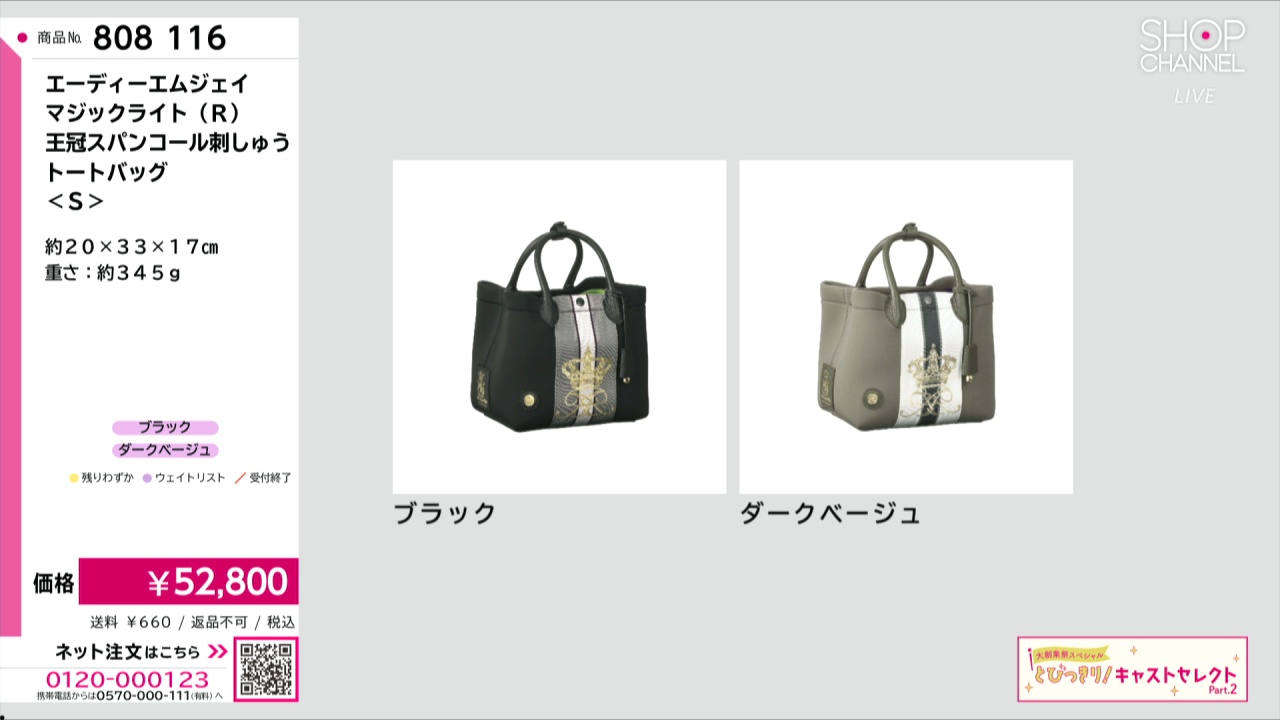 エーディーエムジェイ マジックライト（R） 王冠スパンコール刺しゅう