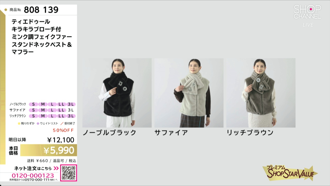 ティエドゥール キラキラブローチ付 ミンク調フェイクファー スタンド