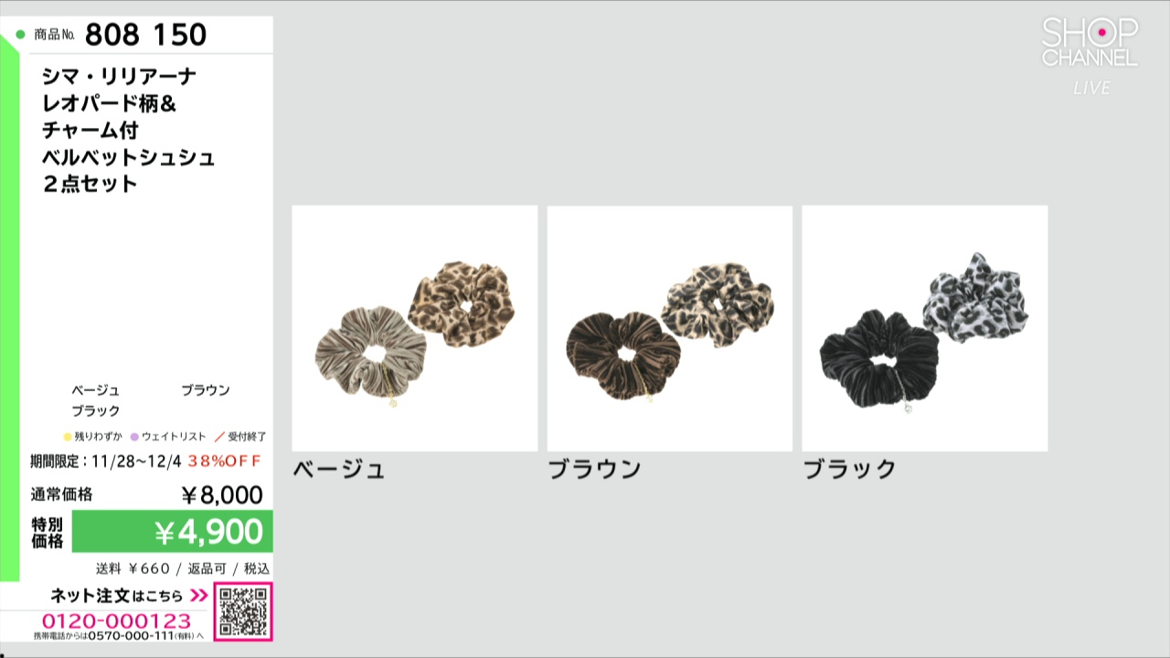 シマ・リリアーナ レオパード柄＆ チャーム付 ベルベットシュシュ 2点