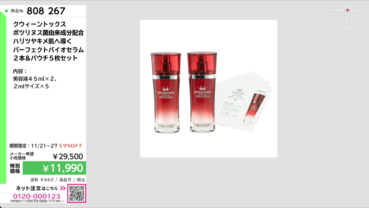 クウィーントックス ボツリヌス菌由来成分配合 ハリツヤキメ肌へ導く