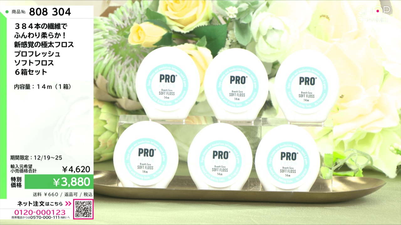 384本の繊維で ふんわり柔らか！ 新感覚の極太フロス プロ
