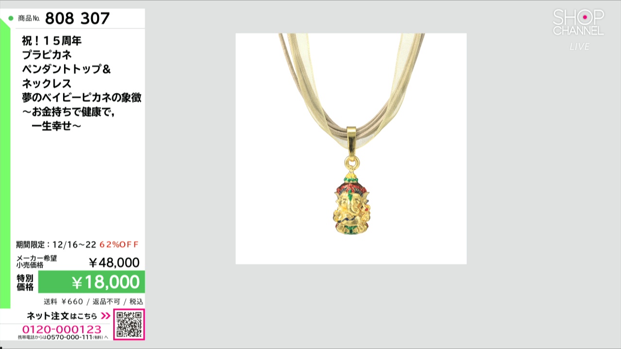 祝！15周年 プラピカネ ペンダントトップ＆ ネックレス 夢の