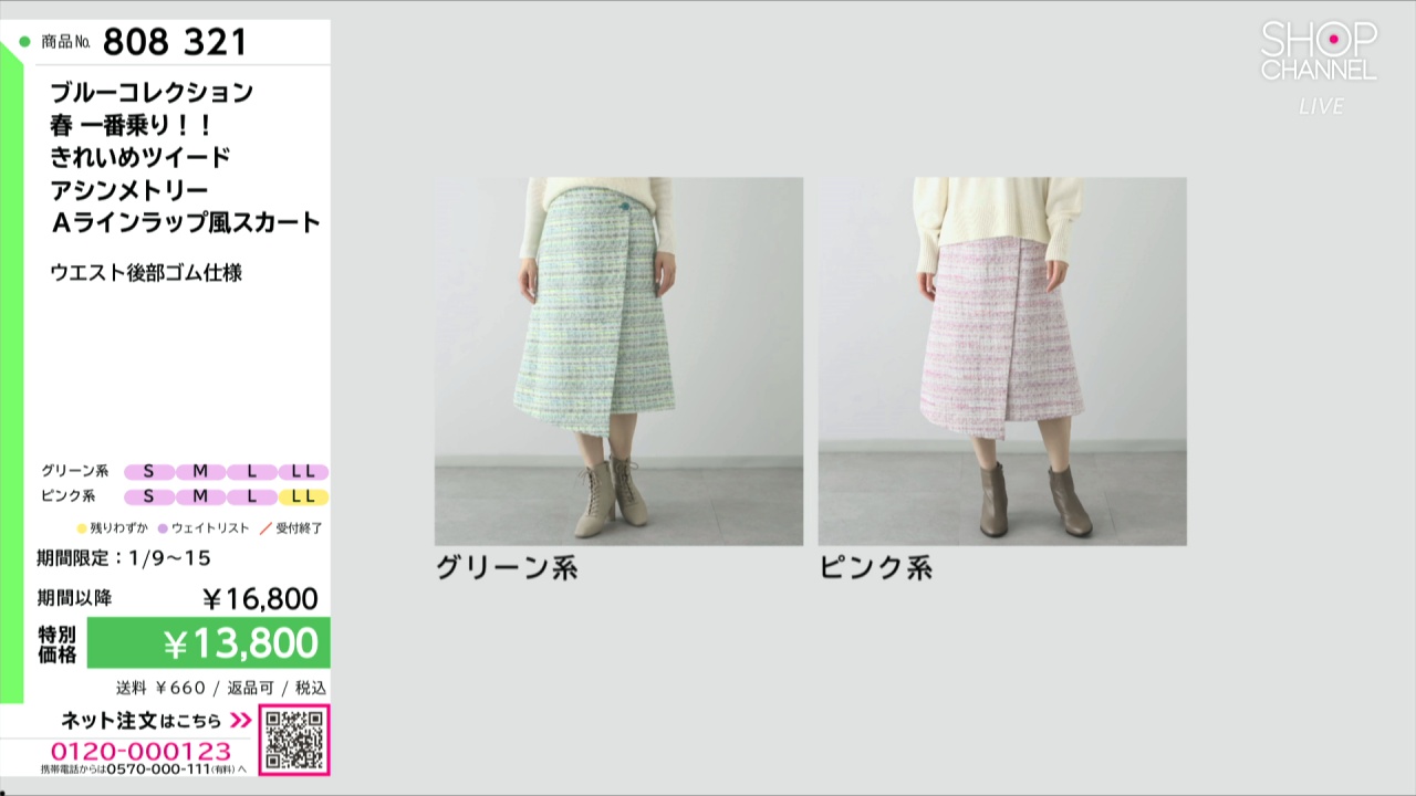 ブルーコレクション 春 一番乗り！！ きれいめツイード アシンメトリー