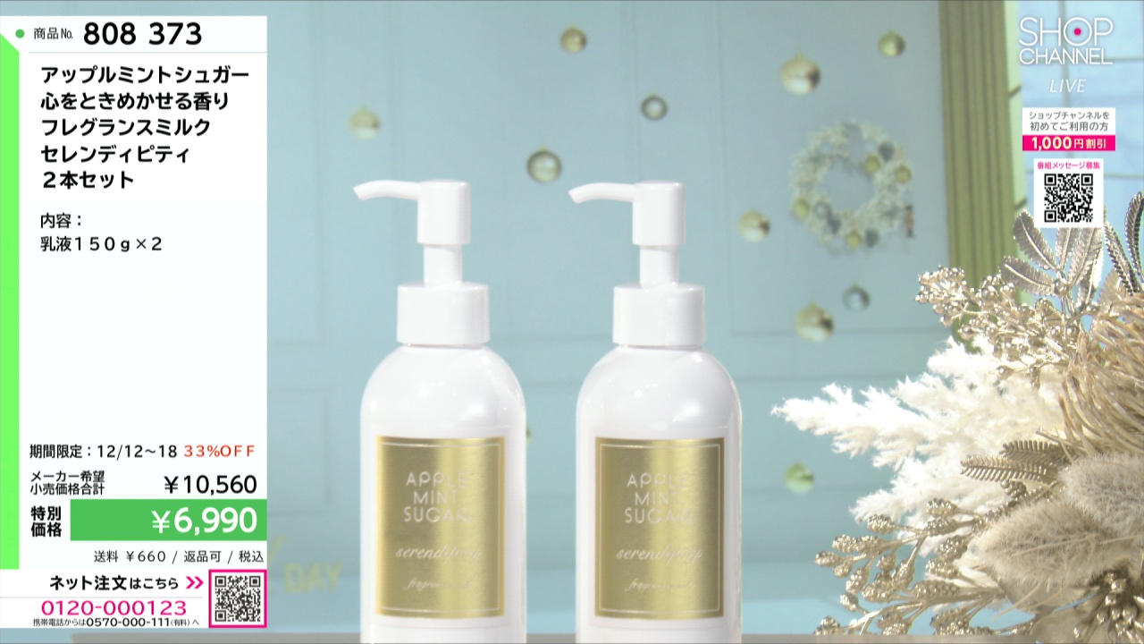 アップルミントシュガー 心をときめかせる香り フレグランスミルク