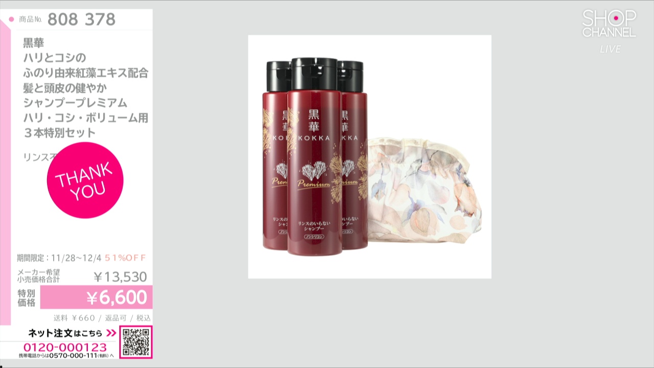 黒華 ハリとコシの ふのり由来紅藻エキス配合 髪と頭皮の健やか