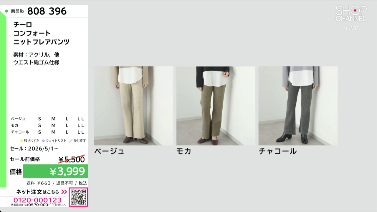 チーロ コンフォート ニットフレアパンツ- ショップチャンネル