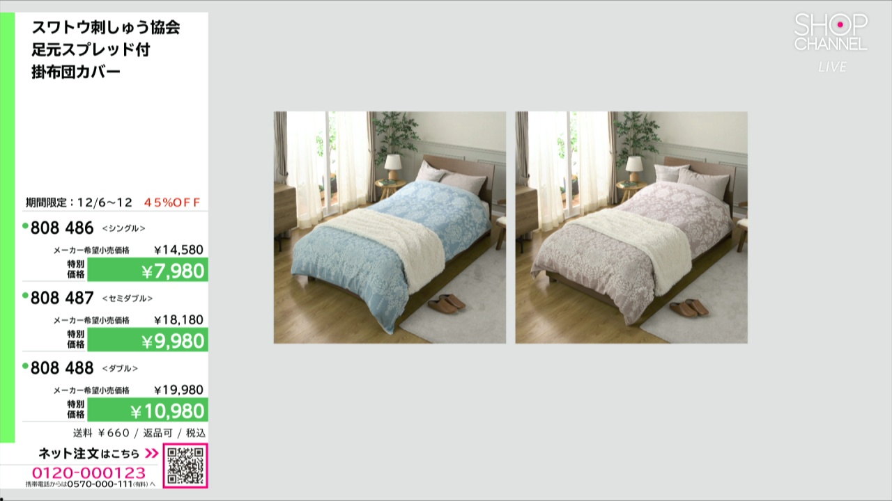 スワトウ刺しゅう協会 認定デザイン 足元スプレッド付 コットン100