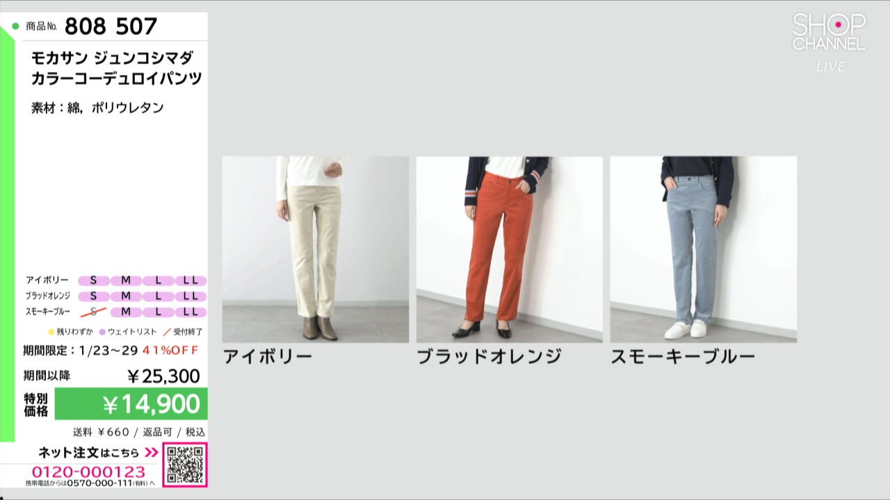 モカサン ジュンコシマダ カラーコーデュロイパンツ- ショップチャンネル