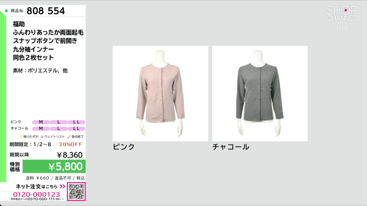 福助 ふんわりあったか両面起毛 スナップボタンで前開き 九分袖