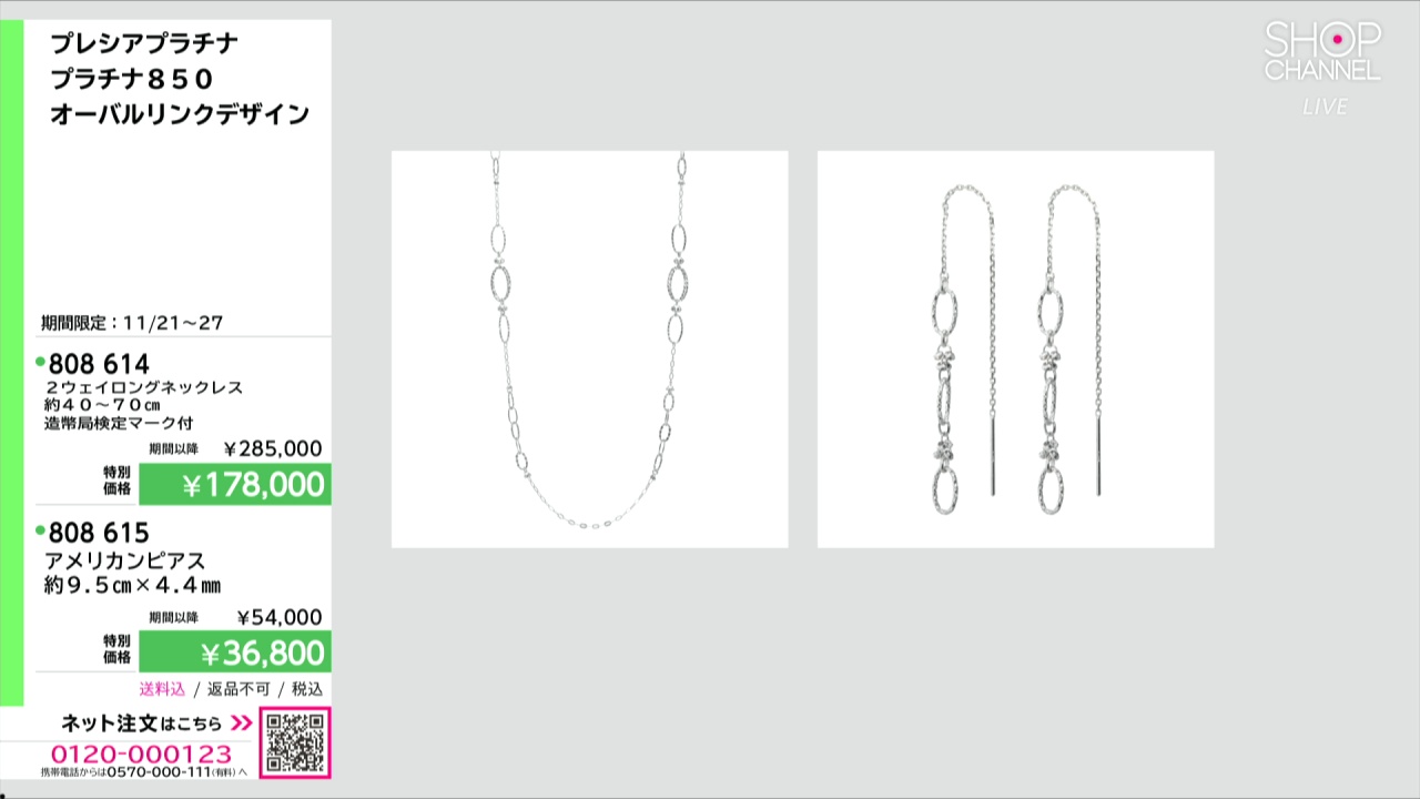 プレシアプラチナ プラチナ850 オーバルリンク アメリカンピアス