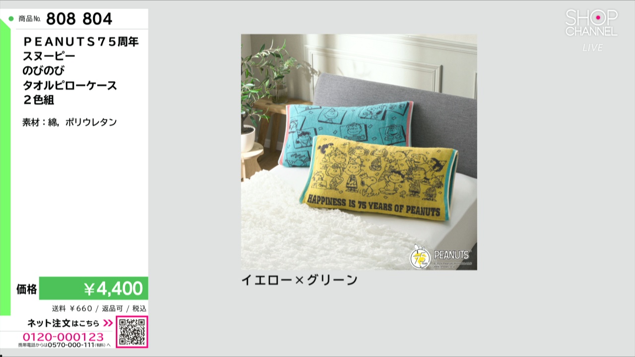 PEANUTS75周年 スヌーピー のびのび タオルピローケース 2色