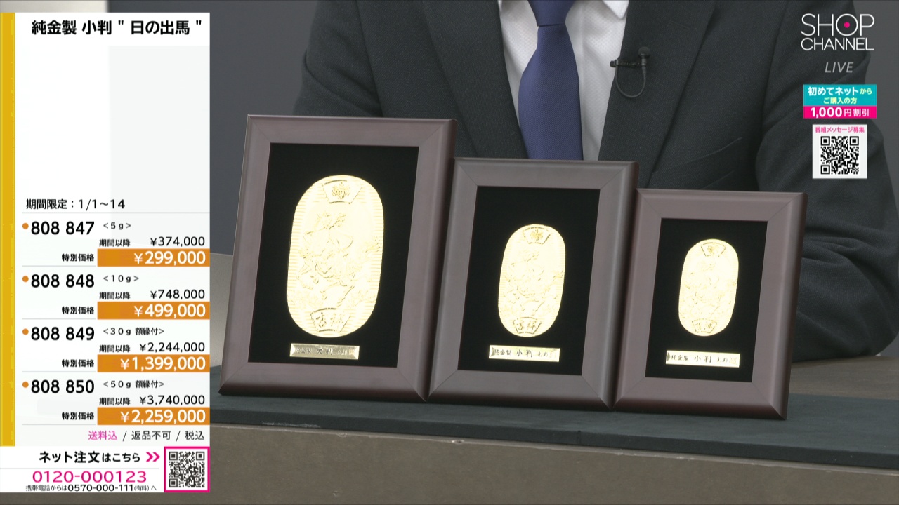 光則 純金製 小判 “日の出馬” ＜１０ｇ＞- ショップチャンネル