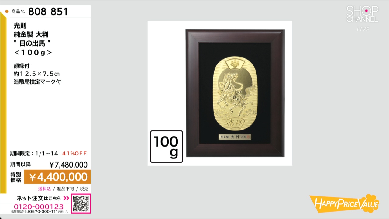 光則 純金製 大判 “日の出馬” ＜100g＞- ショップチャンネル
