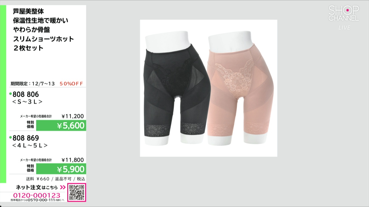 芦屋美整体 保温性生地で暖かい やわらか骨盤 スリムショーツホット 2