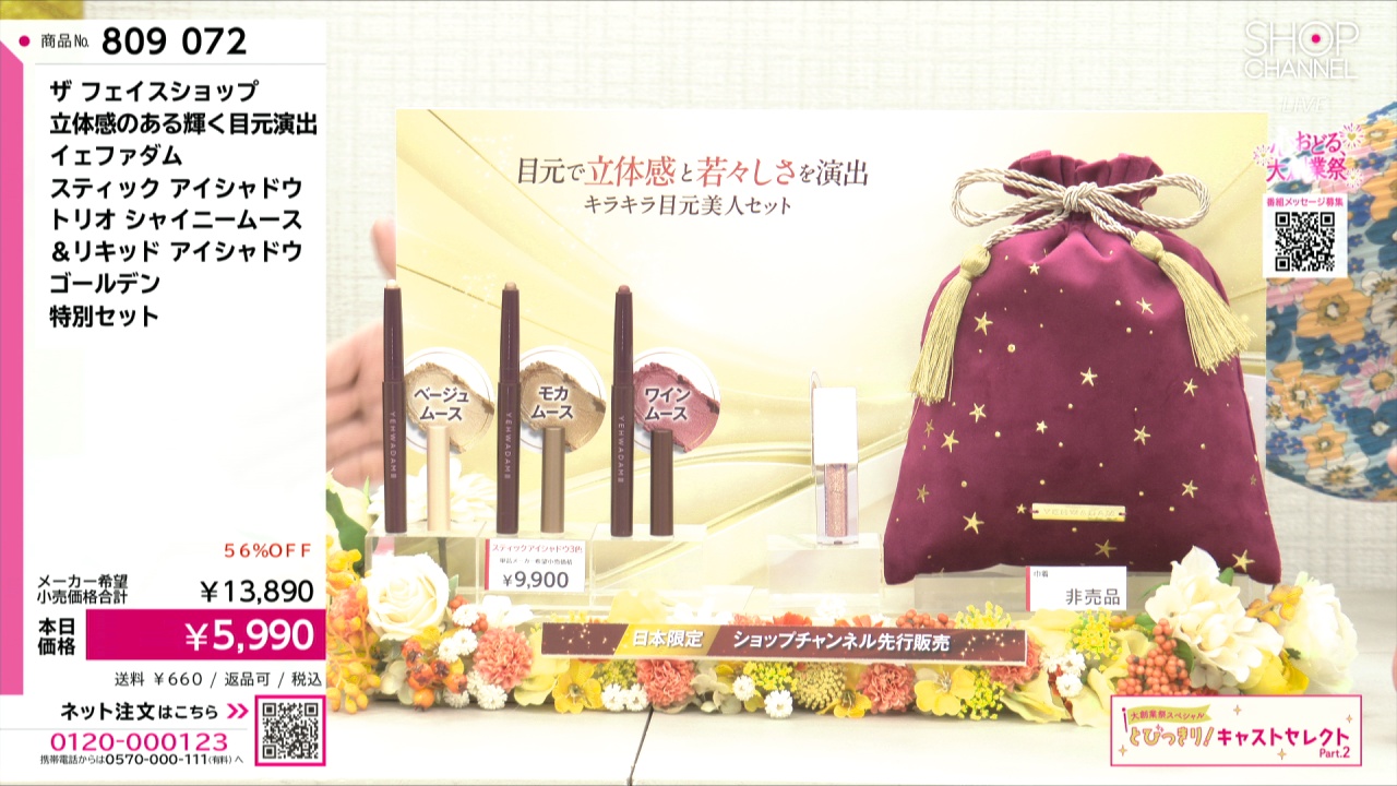 flaria 化粧品セット 未開封 ザ フェイスショップ 立体感のある輝く目元演出 イェファダム