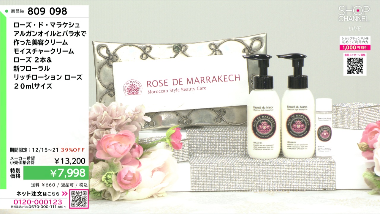 ローズ・ド・マラケシュ アルガンオイルとバラ水で 作った美容クリーム