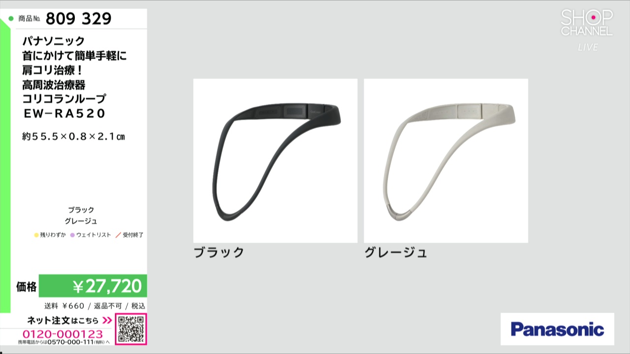 パナソニック 首にかけて簡単手軽に 肩コリ治療！ 高周波治療器 コリ