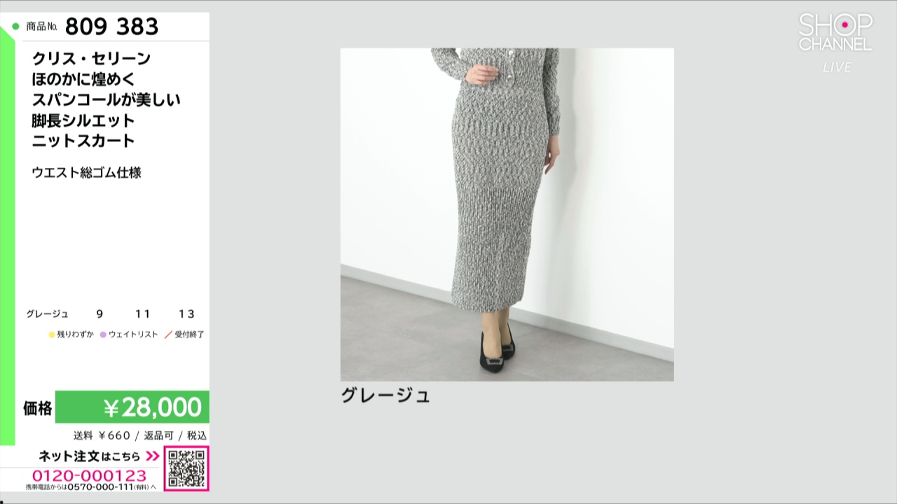 クリス・セリーン ほのかに煌めく スパンコールが美しい 脚長