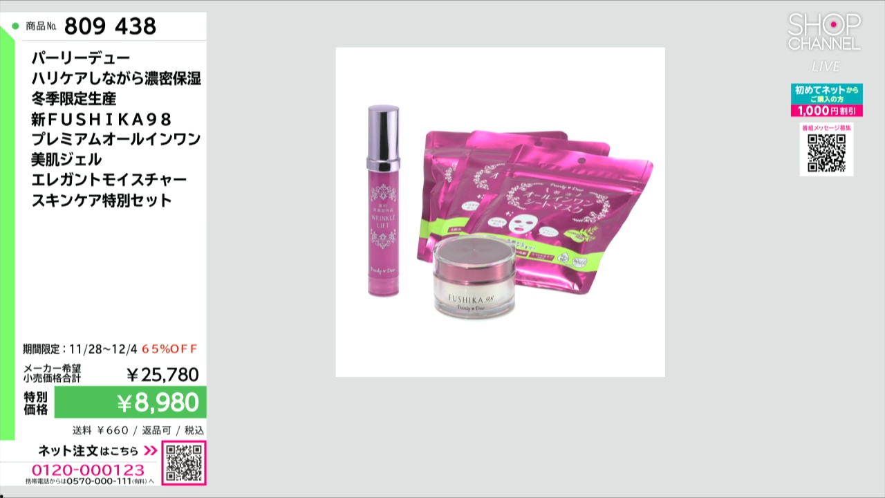 パーリーデュー ハリケアしながら濃密保湿 冬季限定生産 新