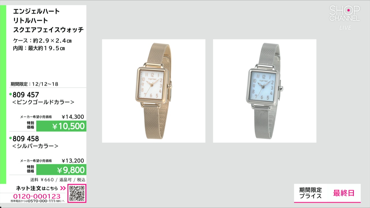 エンジェルハート リトルハート スクエアフェイスウォッチ ＜ピンク