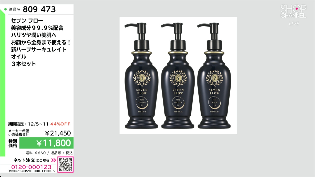 セブン フロー 美容成分99．9％配合 ハリツヤ潤い美肌へ お顔から