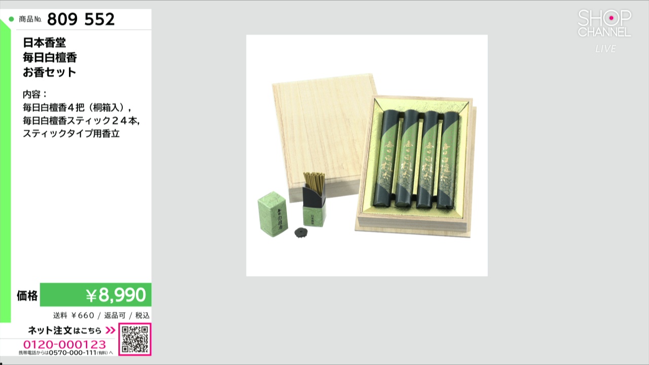 日本香堂 毎日白檀香 お香セット- ショップチャンネル