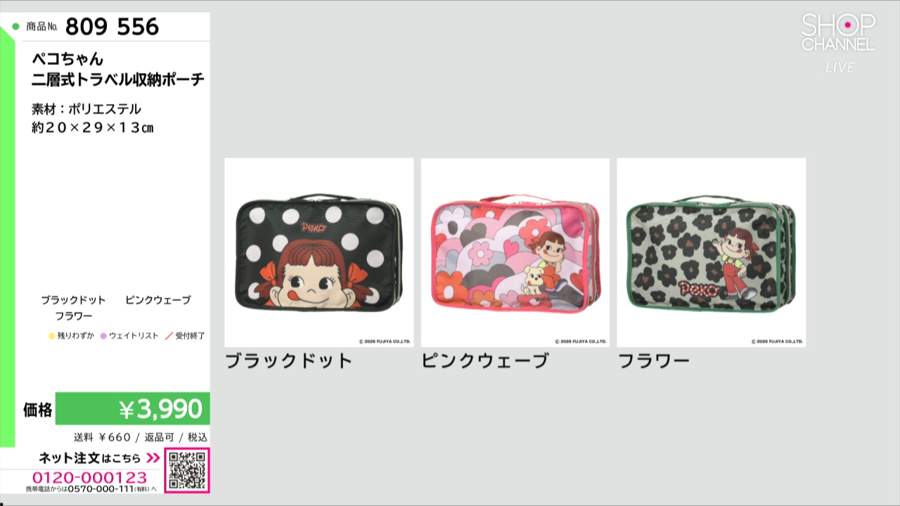 ペコちゃん 二層式トラベル収納ポーチ- ショップチャンネル