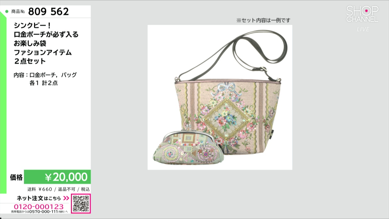シンクビー！ 口金ポーチが必ず入る お楽しみ袋 ファションアイテム 2 